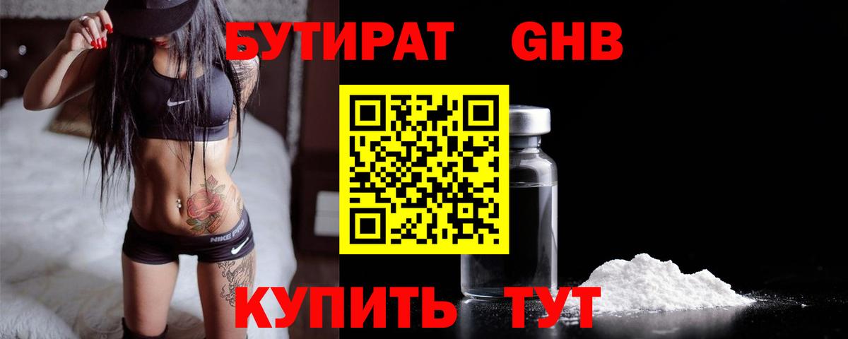 Бутират бутик  Вход с VPN  Владимир 