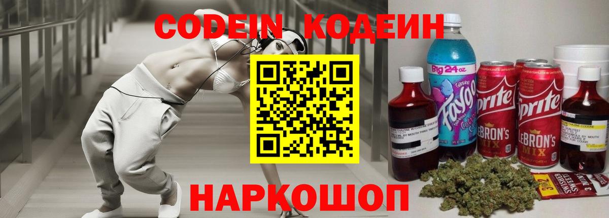 Владимир  Codein Purple Drank  Вход с VPN 