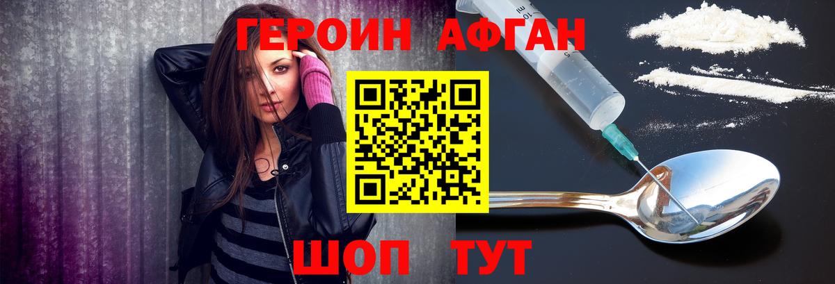 ГЕРОИН афганец Владимир