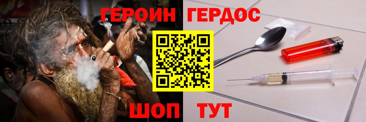 Героин герыч  Вход с VPN  ГЕРОИН  Владимир 