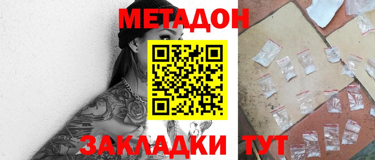 МЕТАДОН methadone  Вход с VPN  кракен маркетплейс  darknet формула  Метадон VHQ  Владимир 