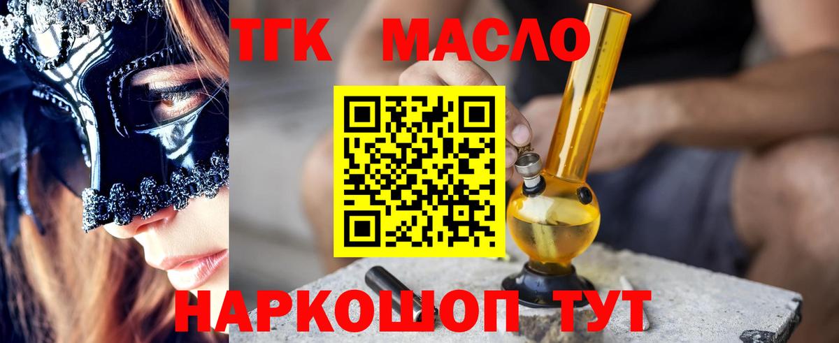 ТГК гашишное масло  ТГК вейп с тгк  Владимир  Вход с VPN 